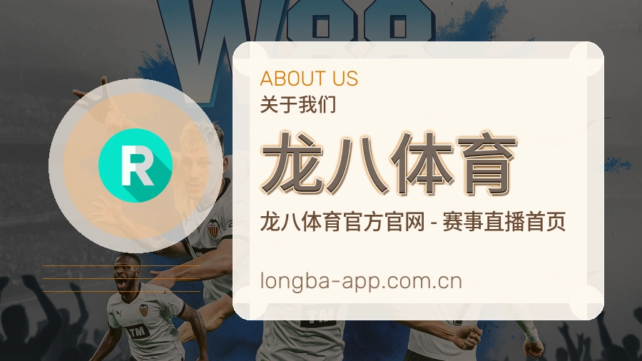 关于 龙八体育 综合体育服务团队